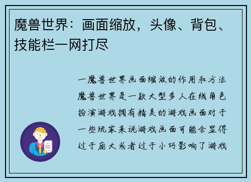 魔兽世界：画面缩放，头像、背包、技能栏一网打尽