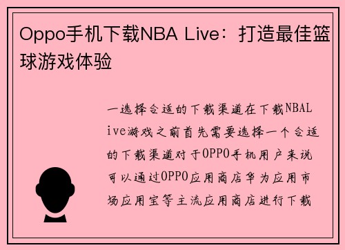 Oppo手机下载NBA Live：打造最佳篮球游戏体验