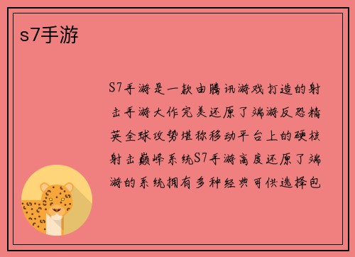 s7手游