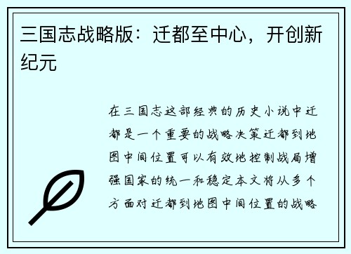 三国志战略版：迁都至中心，开创新纪元