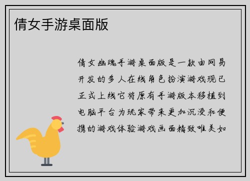 倩女手游桌面版