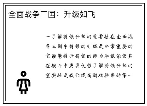 全面战争三国：升级如飞