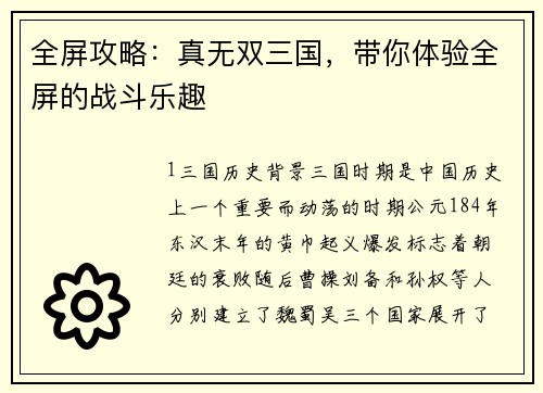 全屏攻略：真无双三国，带你体验全屏的战斗乐趣