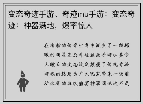 变态奇迹手游、奇迹mu手游：变态奇迹：神器满地，爆率惊人