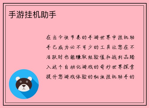手游挂机助手