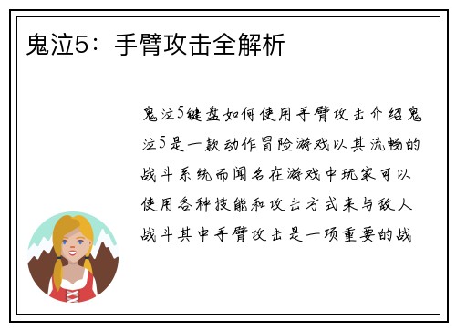 鬼泣5：手臂攻击全解析