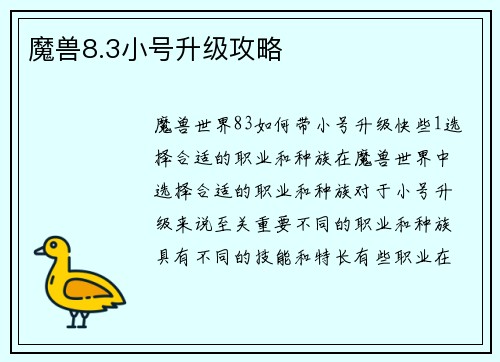 魔兽8.3小号升级攻略