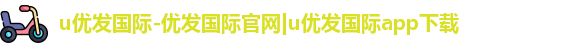 u优发国际